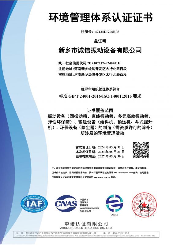 環境管理體系認證證書